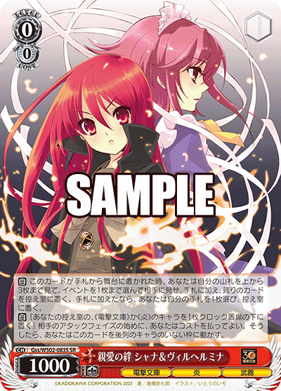 親愛の絆 シャナ＆ヴィルヘルミナ