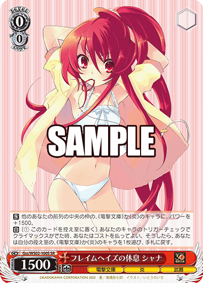 フレイムヘイズの休息 シャナ