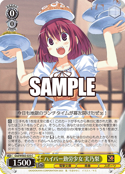 ハイパー勤労少女 実乃梨