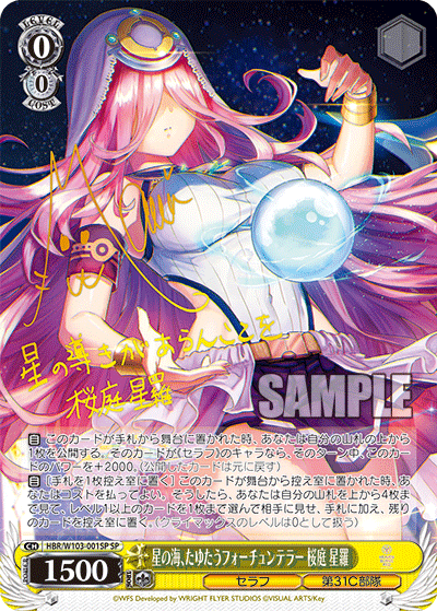 星の海、たゆたうフォーチュンテラー 桜庭 星羅