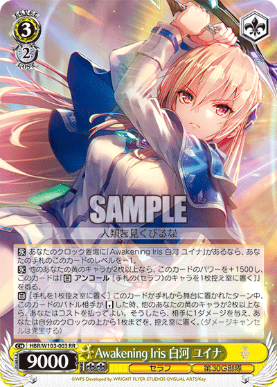Awakening Iris 白河 ユイナ