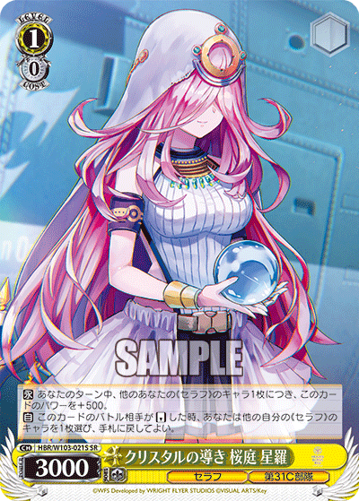 クリスタルの導き 桜庭 星羅