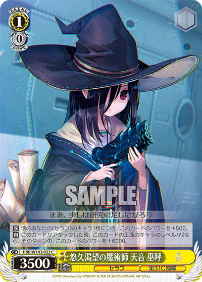 悠久渇望の魔術師 天音 巫呼