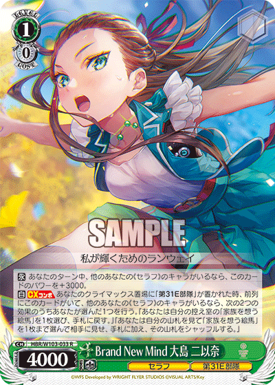 Brand New Mind 大島 二以奈