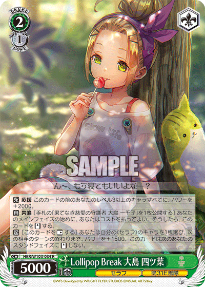 Lollipop Break 大島 四ツ葉