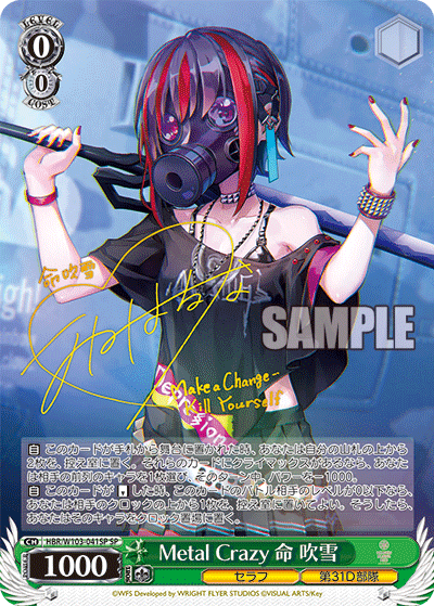 Metal Crazy 命 吹雪