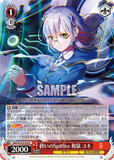 終いのSpitfire 和泉 ユキ