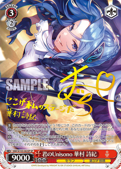 君のUnisono 華村 詩紀