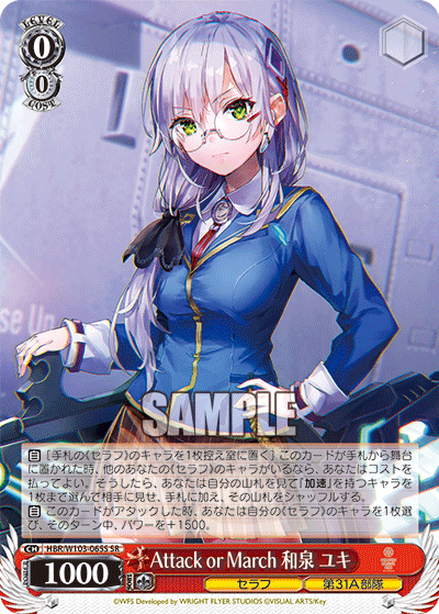 Attack or March 和泉 ユキ