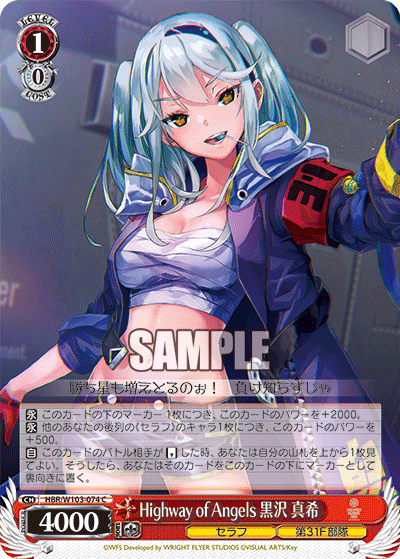 Highway of Angels 黒沢 真希
