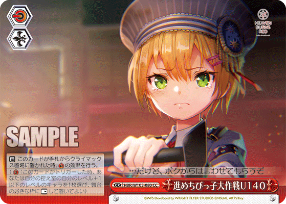 進めちびっ子大作戦Ｕ１４０