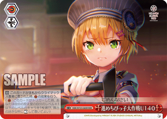 進めちびっ子大作戦Ｕ１４０