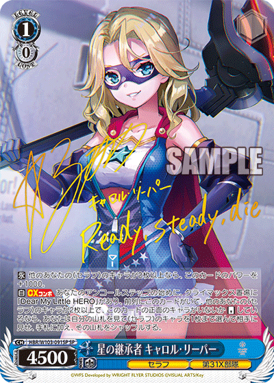 星の継承者 キャロル・リーパー