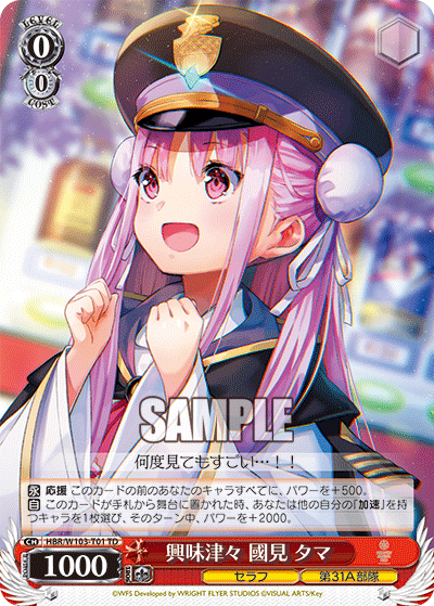 興味津々 國見 タマ