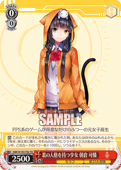 裏の人格を持つ少女 朝倉 可憐
