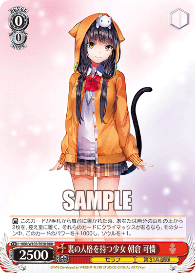 裏の人格を持つ少女 朝倉 可憐