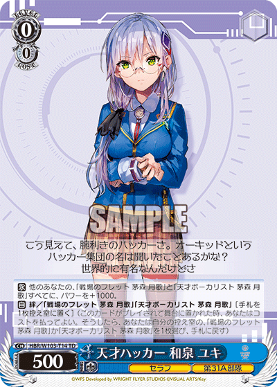 天才ハッカー 和泉 ユキ