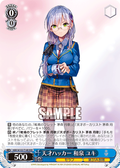 天才ハッカー 和泉 ユキ