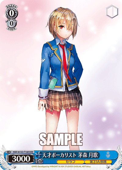 天才ボーカリスト 茅森 月歌