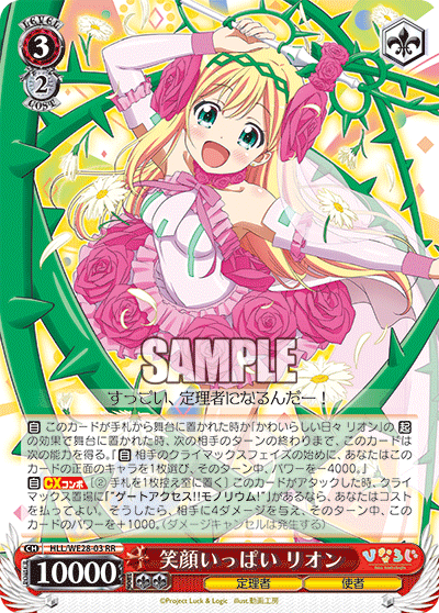 笑顔いっぱい リオン