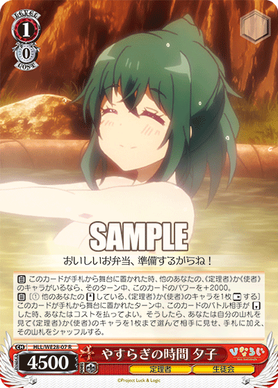 やすらぎの時間 夕子