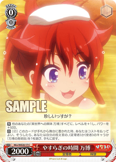 やすらぎの時間 万博