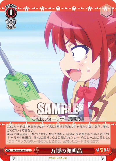 万博の発明品