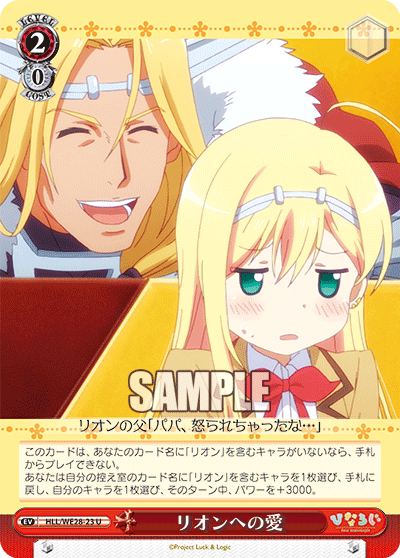 リオンへの愛
