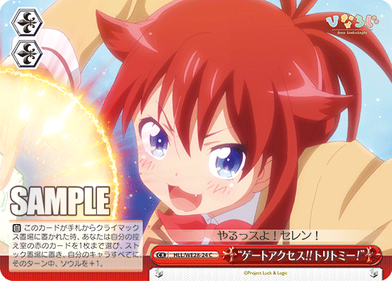 “ゲートアクセス!!トリトミー!”