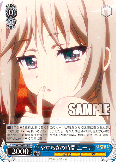 やすらぎの時間 ニーナ