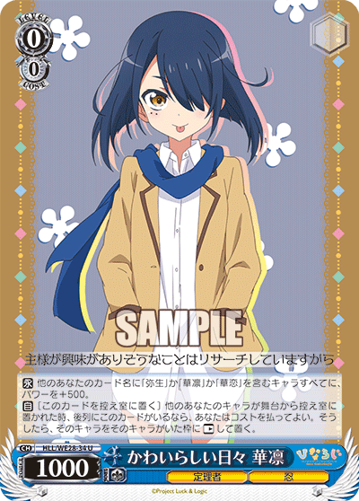 かわいらしい日々 華凛