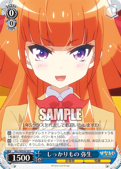 しっかりもの 弥生