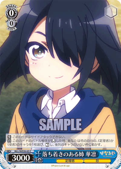 落ち着きのある姉 華凛