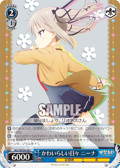 かわいらしい日々 ニーナ