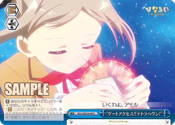 “ゲートアクセス!!テトラヘヴン!”