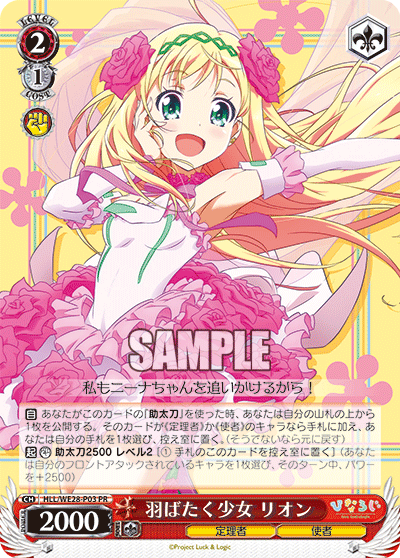 羽ばたく少女 リオン