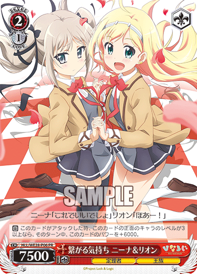 繋がる気持ち ニーナ＆リオン
