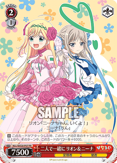 二人で一緒に リオン＆ニーナ