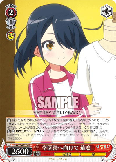 学園祭へ向けて 華凛