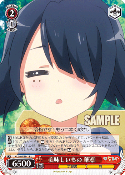 美味しいもの 華凛