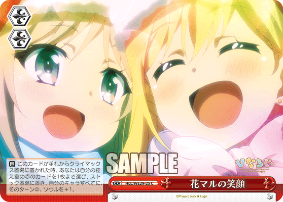 花マルの笑顔