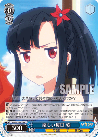 楽しい毎日 葵