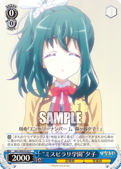 “ミスピラリ学園”夕子