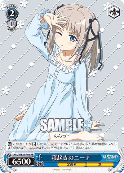 寝起きのニーナ