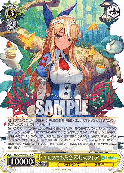 エルフのお茶会 不知火フレア