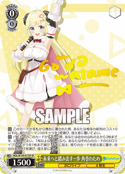 未来へと踏み出す一歩 角巻わため