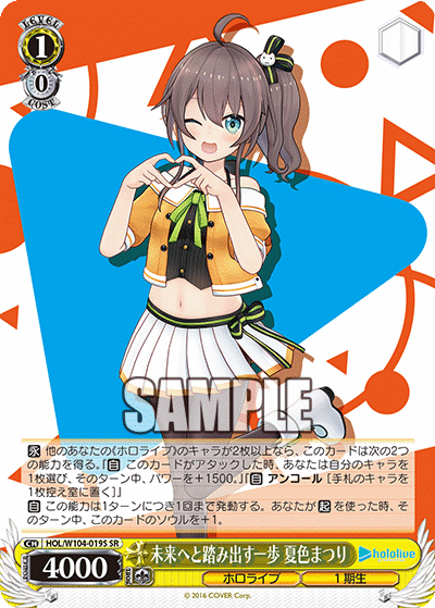 未来へと踏み出す一歩 夏色まつり