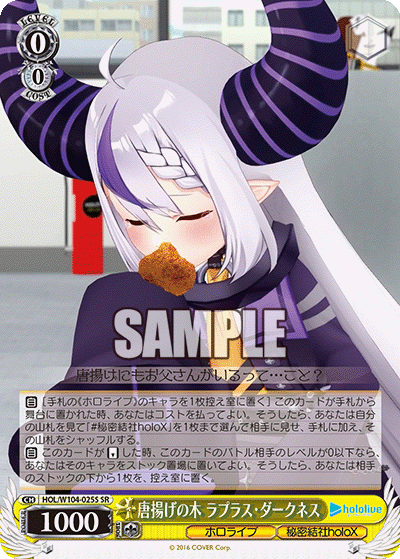 唐揚げの木 ラプラス・ダークネス