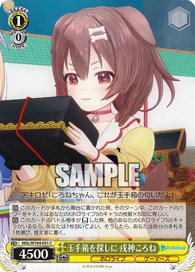 玉手箱を探しに 戌神ころね