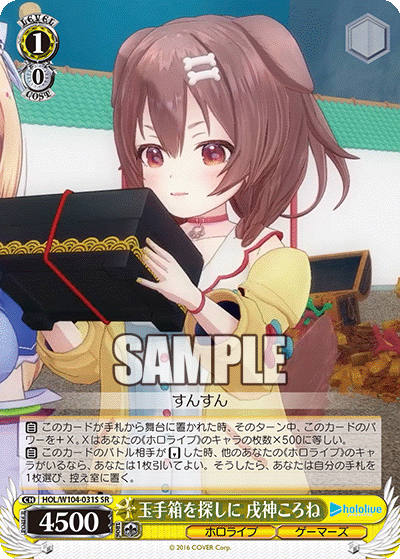 玉手箱を探しに 戌神ころね